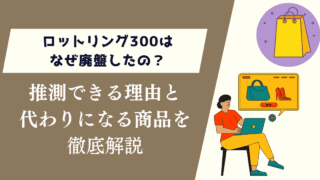 ロットリング300はなぜ廃盤したの？推測できる理由と代わりになる商品