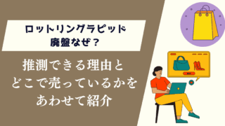 ロットリングラピッド廃盤なぜ？推測できる理由とどこで売っているかを紹介