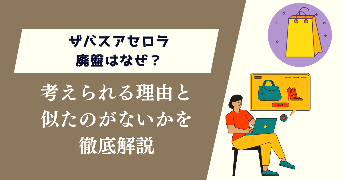 ザバスアセロラ廃盤はなぜ？考えられる理由と似たのがないかを徹底解説